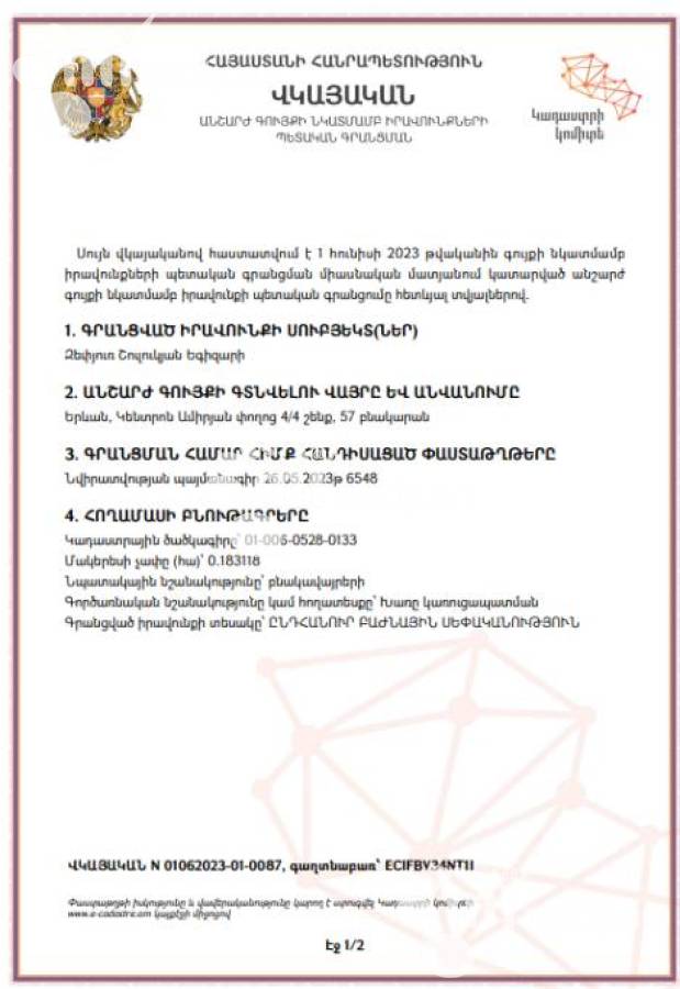 Снять коммерческoе помещение Амирян ул, Центр Ереван, 148871