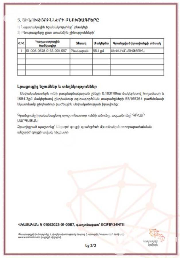 Снять коммерческoе помещение Амирян ул, Центр Ереван, 148871