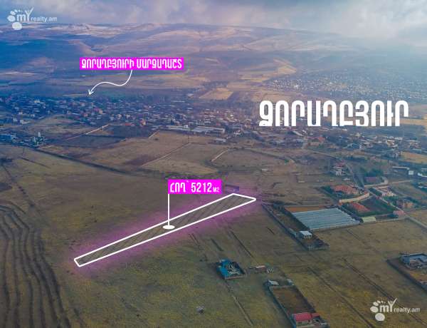 land-for-sale/Dzoraghbyur/Dzoraghbyur/Kotayk
