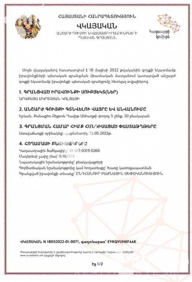 Купить 3 комнатную квартиру Давит Анахт ул., Канакер-Зейтун Ереван, 137753