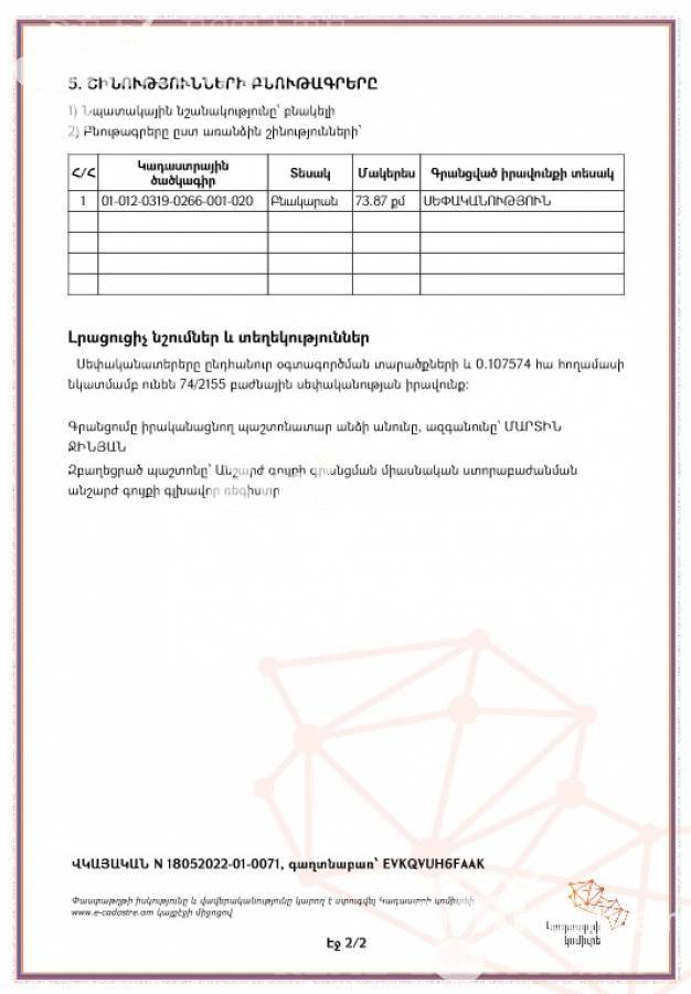 Купить 3 комнатную квартиру Давит Анахт ул., Канакер-Зейтун Ереван, 137753
