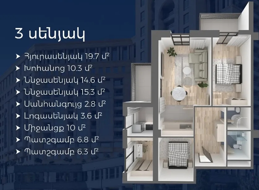 3-bedroom/apartment-for-sale-in-new-construction/Tigran+Petrosyan+St/Davtashen/Yerevan